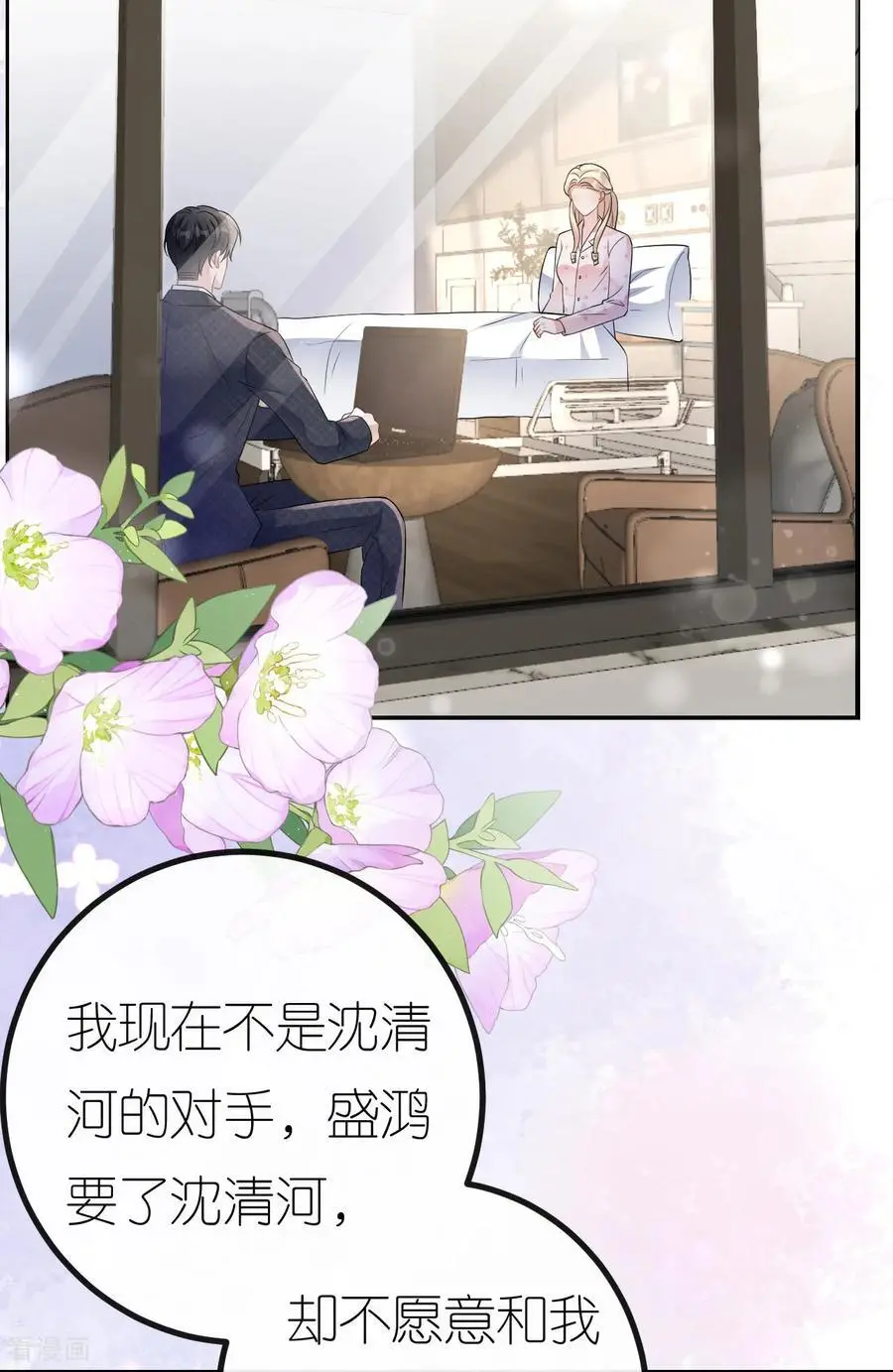 第97话 继续使坏 第20页