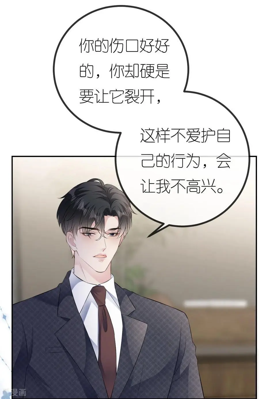 第97话 继续使坏 第23页