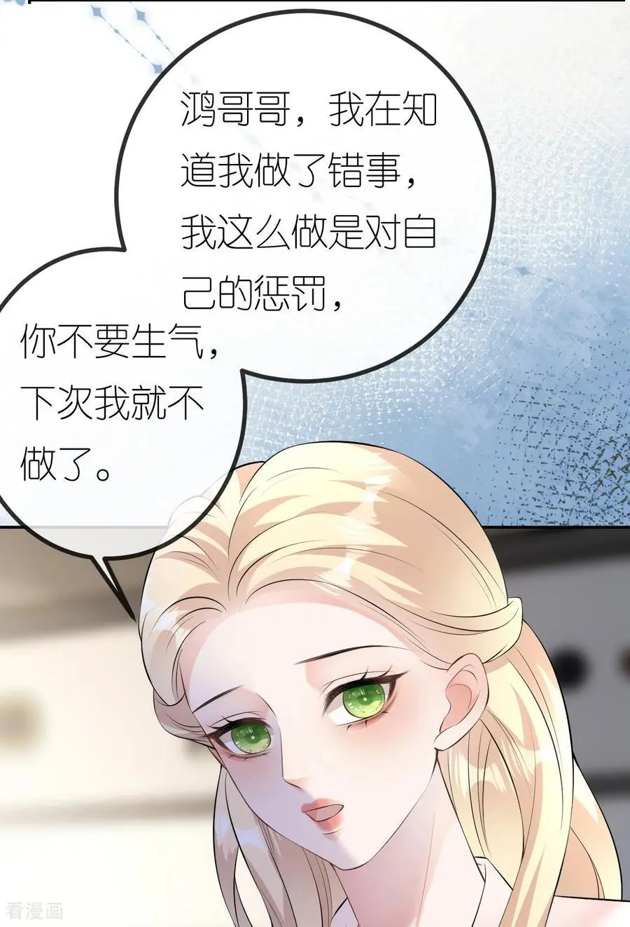第97话 继续使坏 第24页