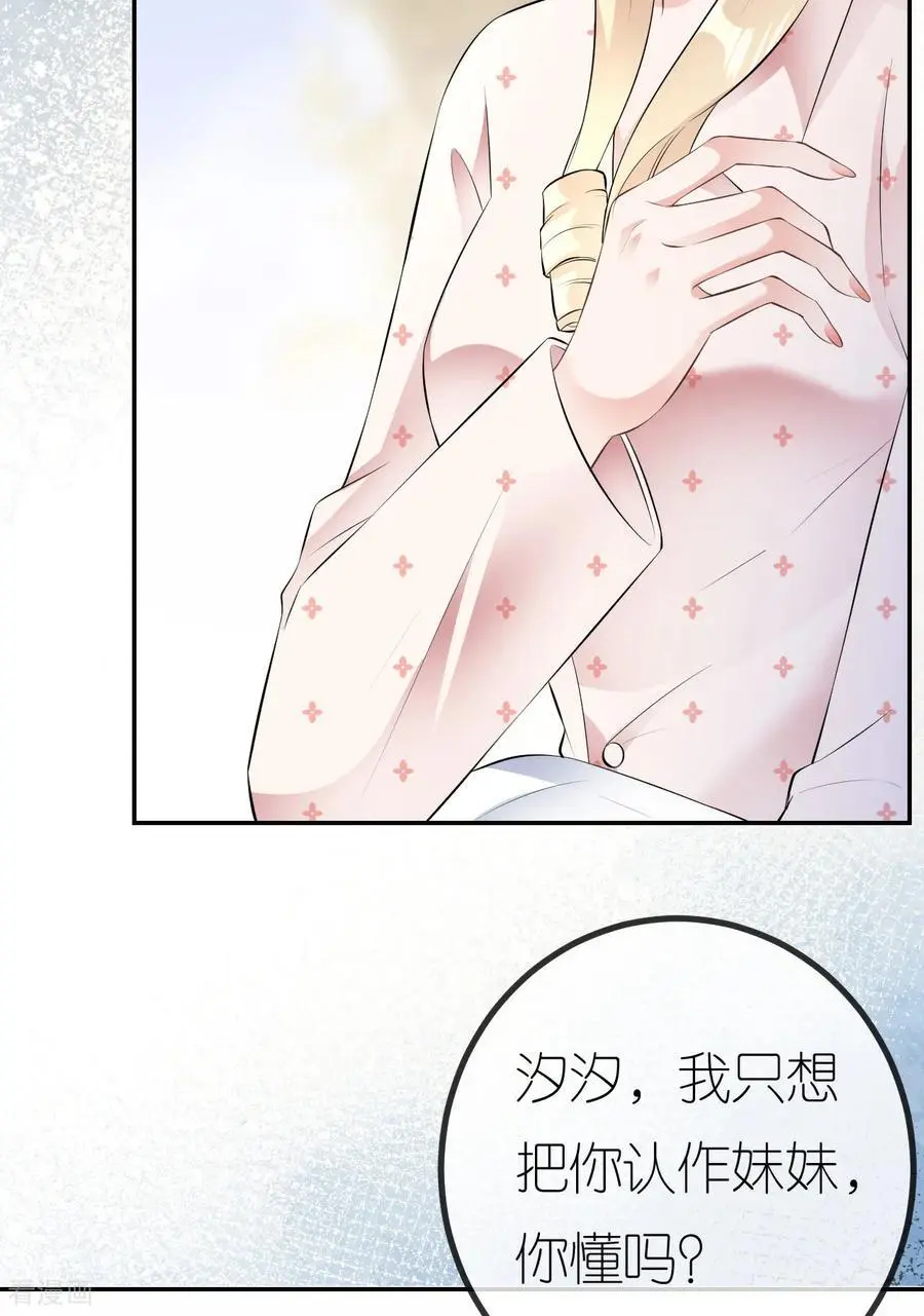 第97话 继续使坏 第26页