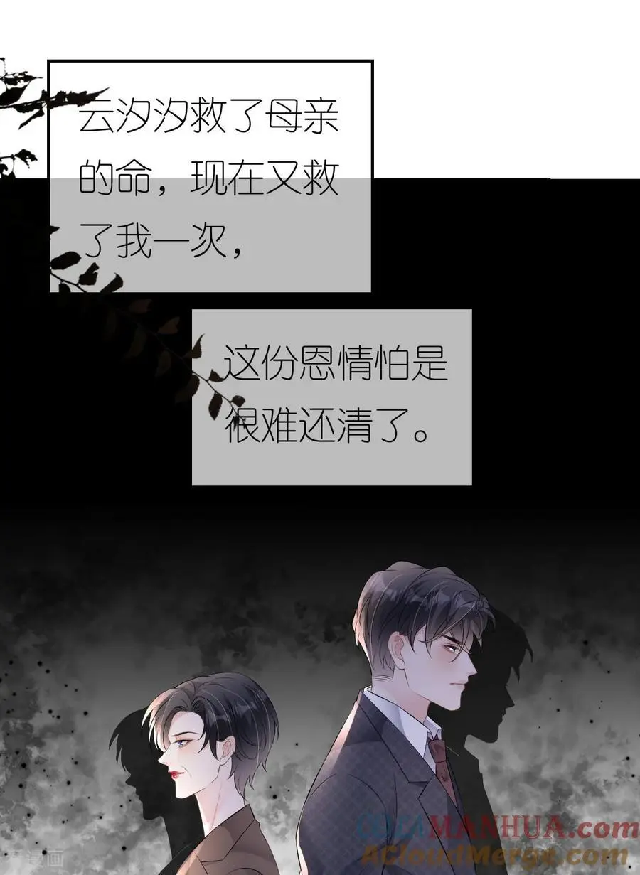第97话 继续使坏 第28页