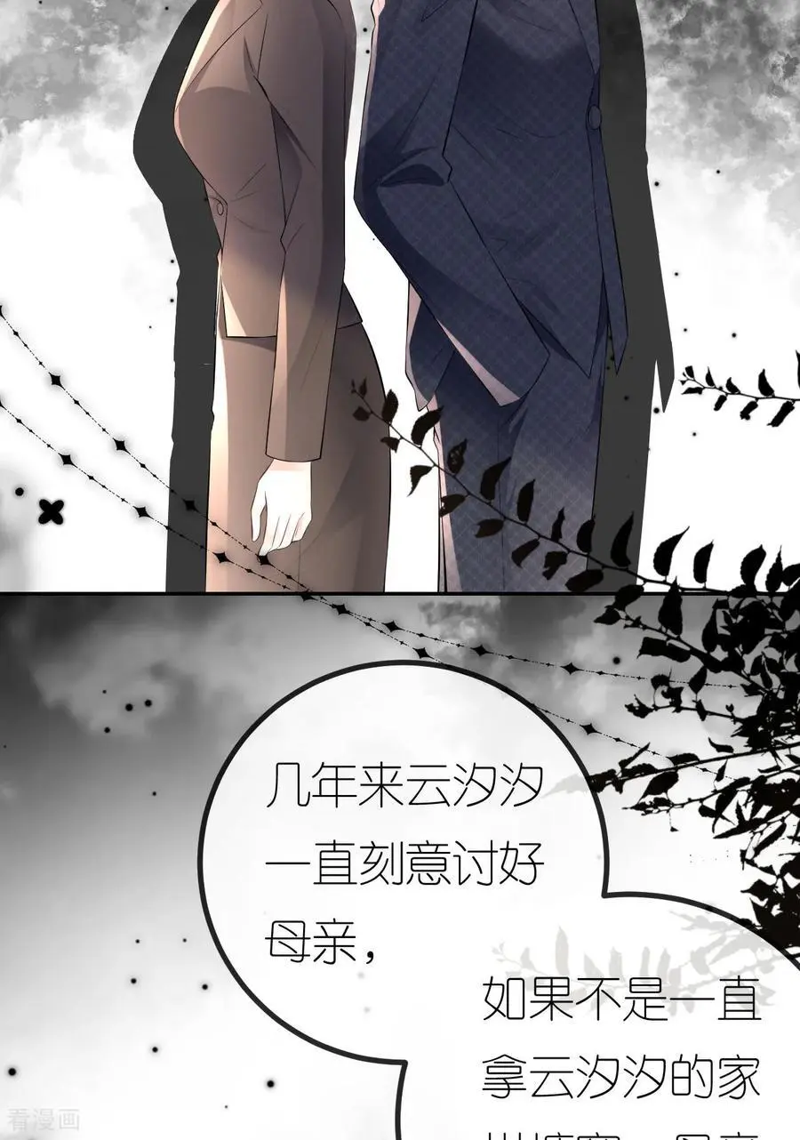 第97话 继续使坏 第29页