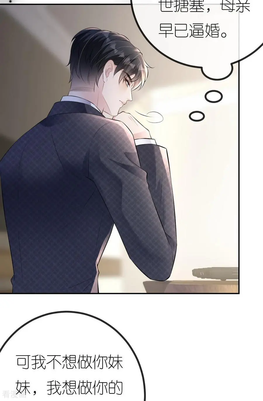 第97话 继续使坏 第30页
