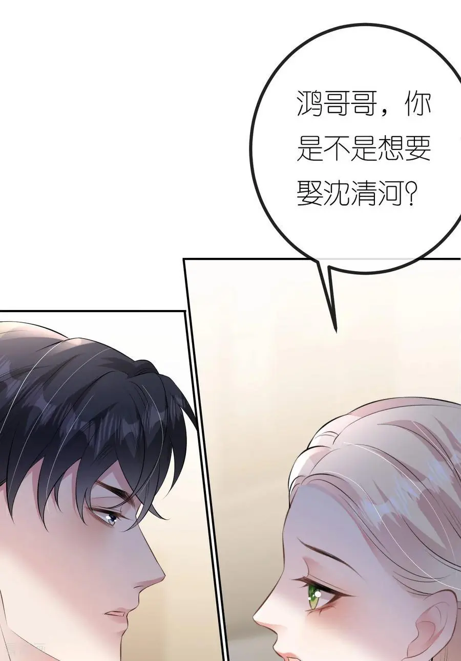 第97话 继续使坏 第33页