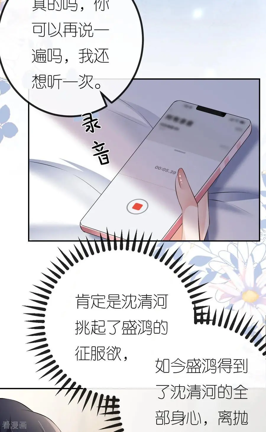 第97话 继续使坏 第35页