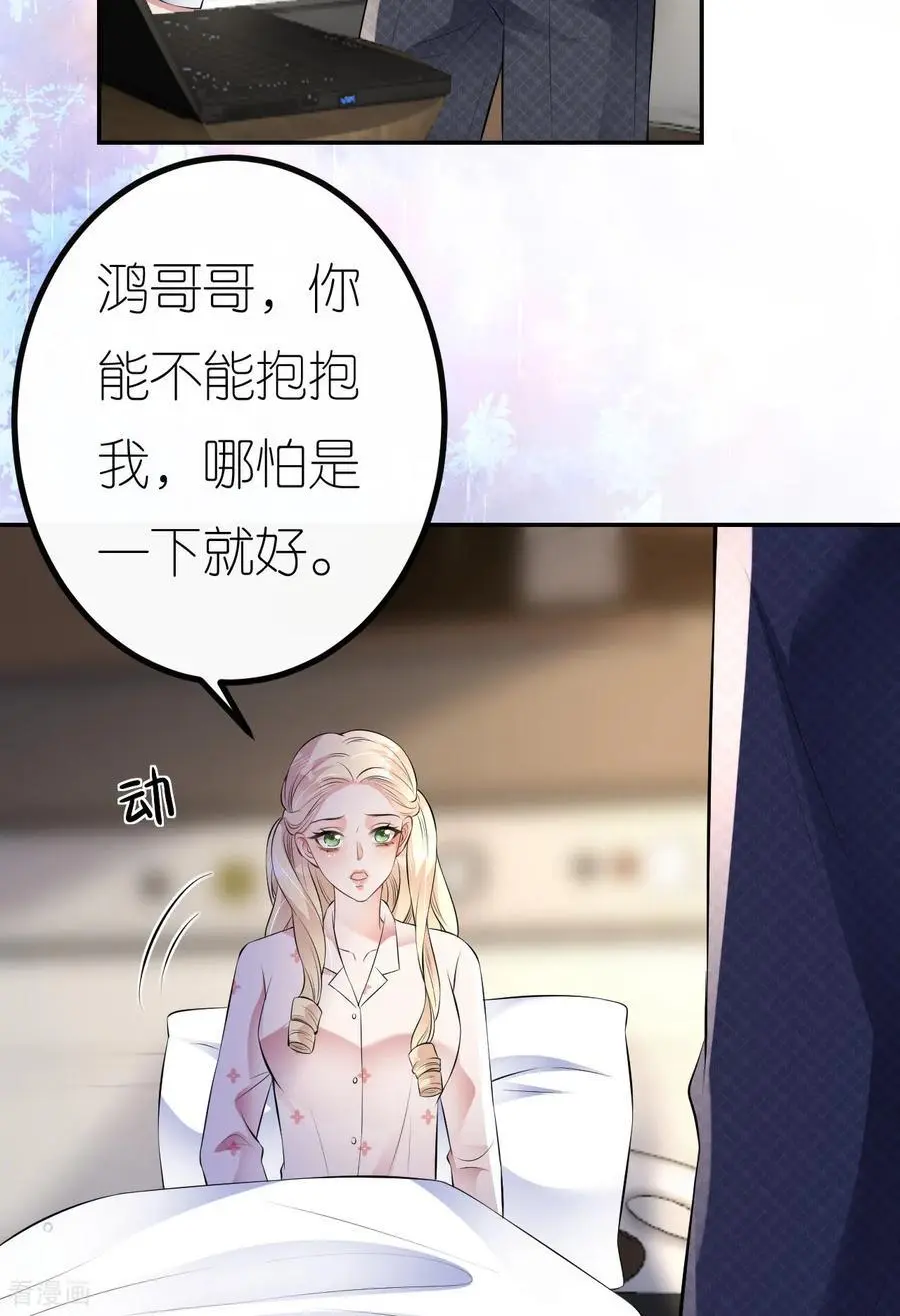 第97话 继续使坏 第41页