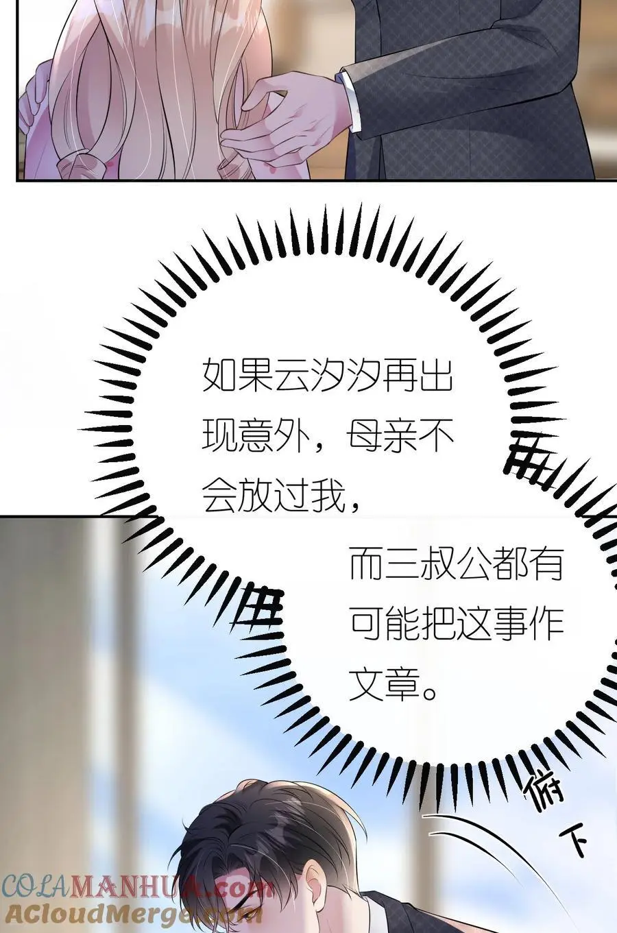 第97话 继续使坏 第43页