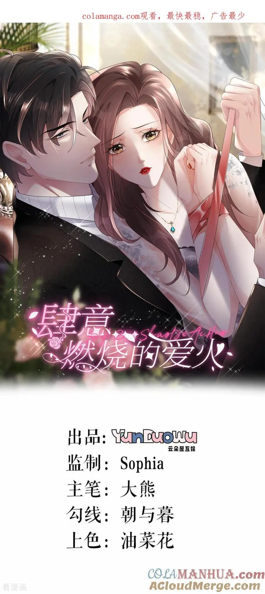 第96话 准备起飞 第1页