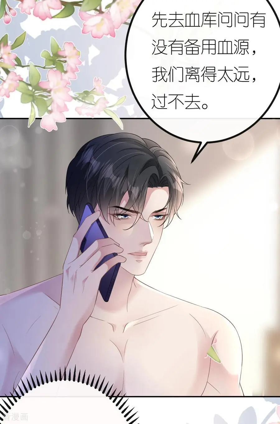 第96话 准备起飞 第8页