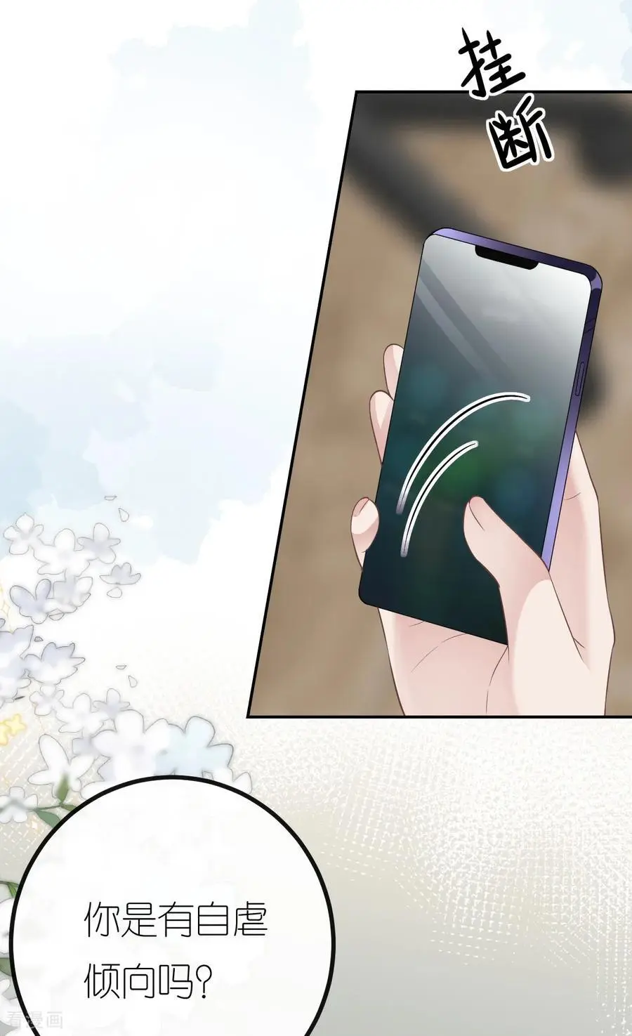 第96话 准备起飞 第12页