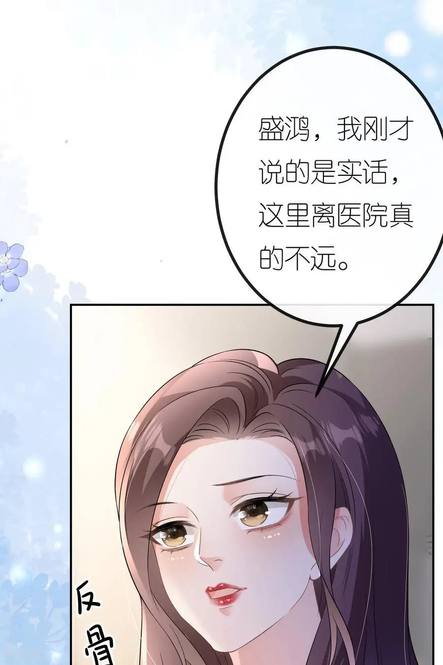 第96话 准备起飞 第17页