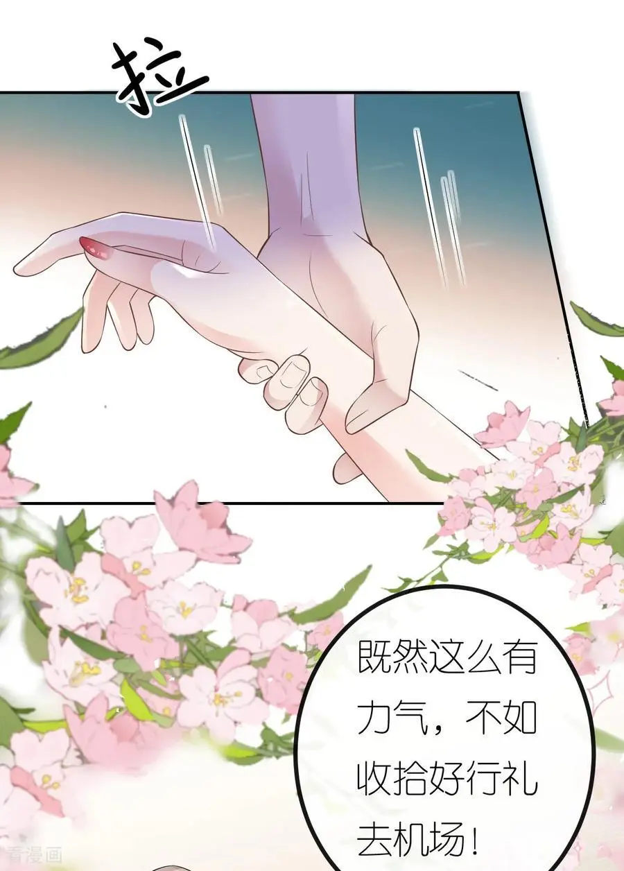 第96话 准备起飞 第21页
