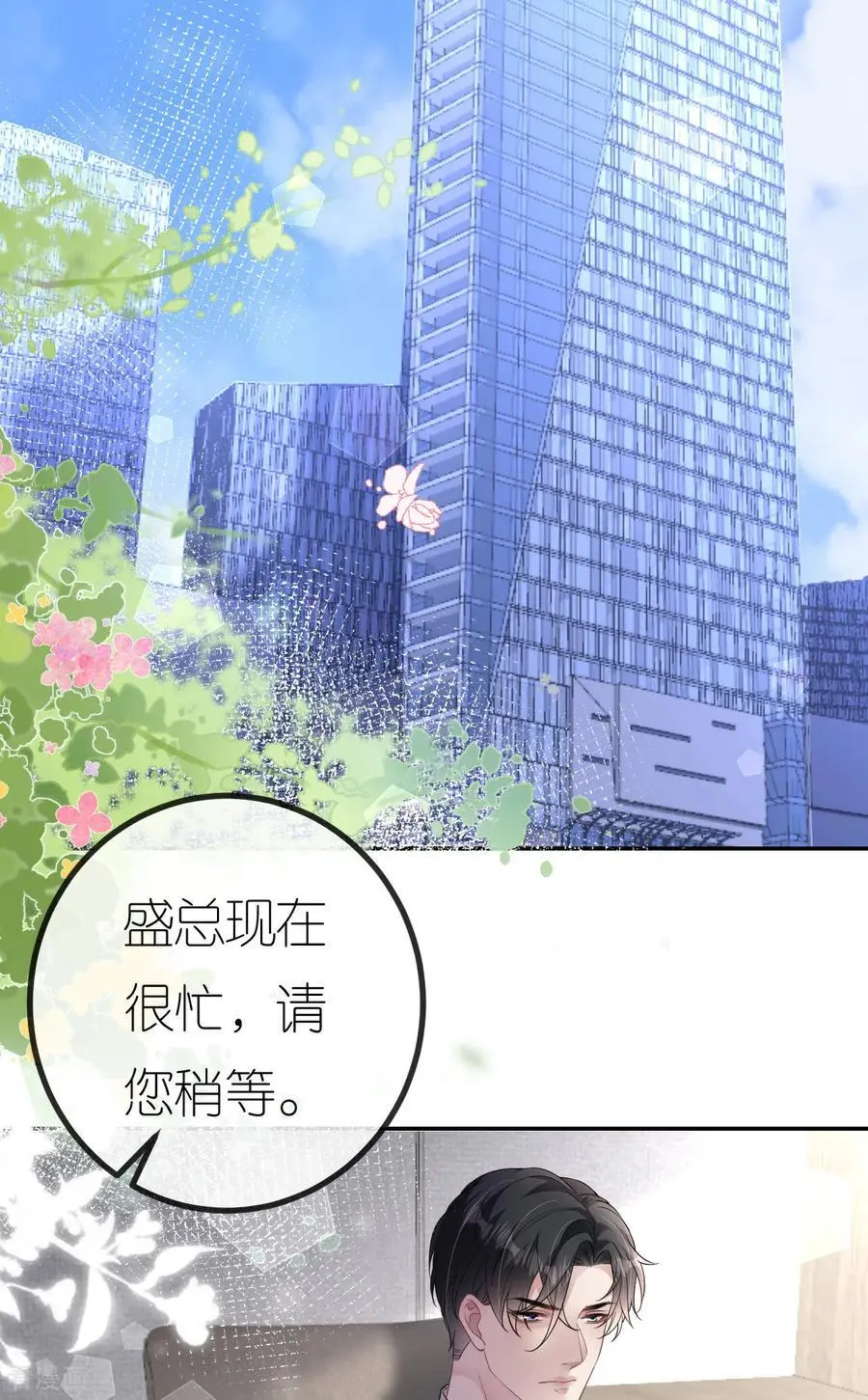第91话 罗总送货上门 第3页