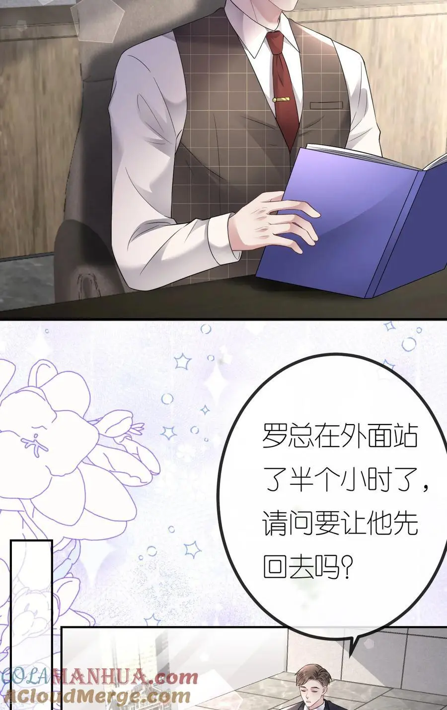 第91话 罗总送货上门 第4页