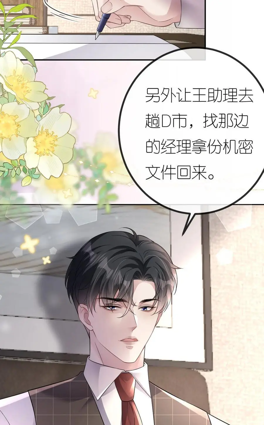 第91话 罗总送货上门 第6页