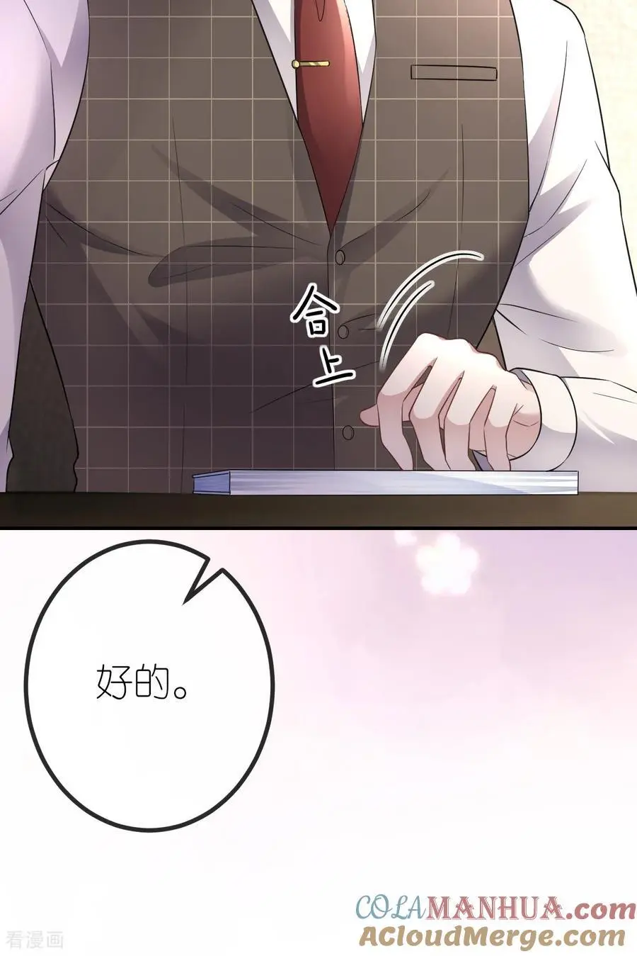 第91话 罗总送货上门 第7页
