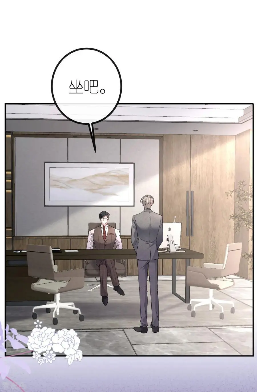 第91话 罗总送货上门 第8页
