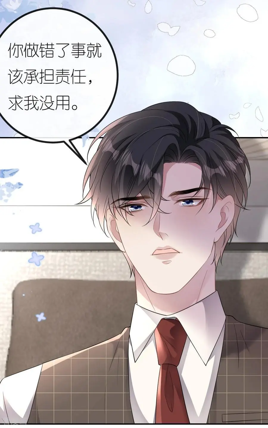 第91话 罗总送货上门 第12页