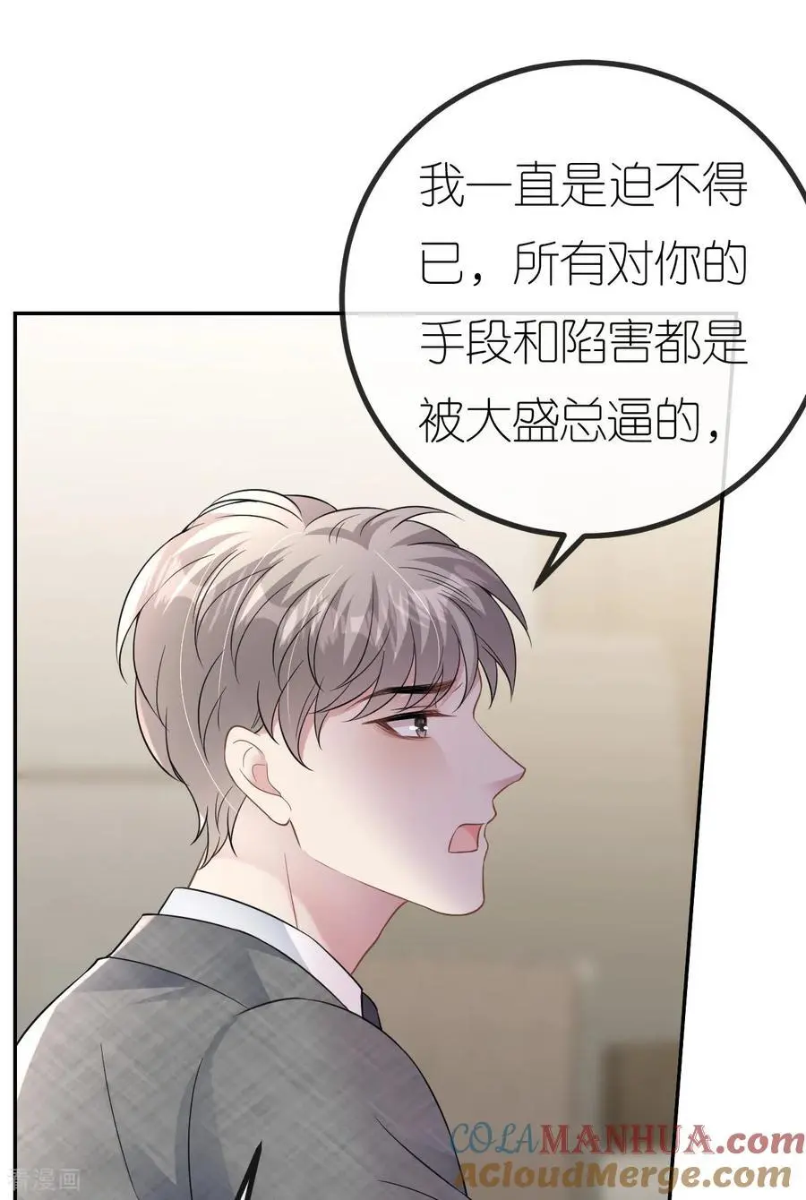 第91话 罗总送货上门 第13页
