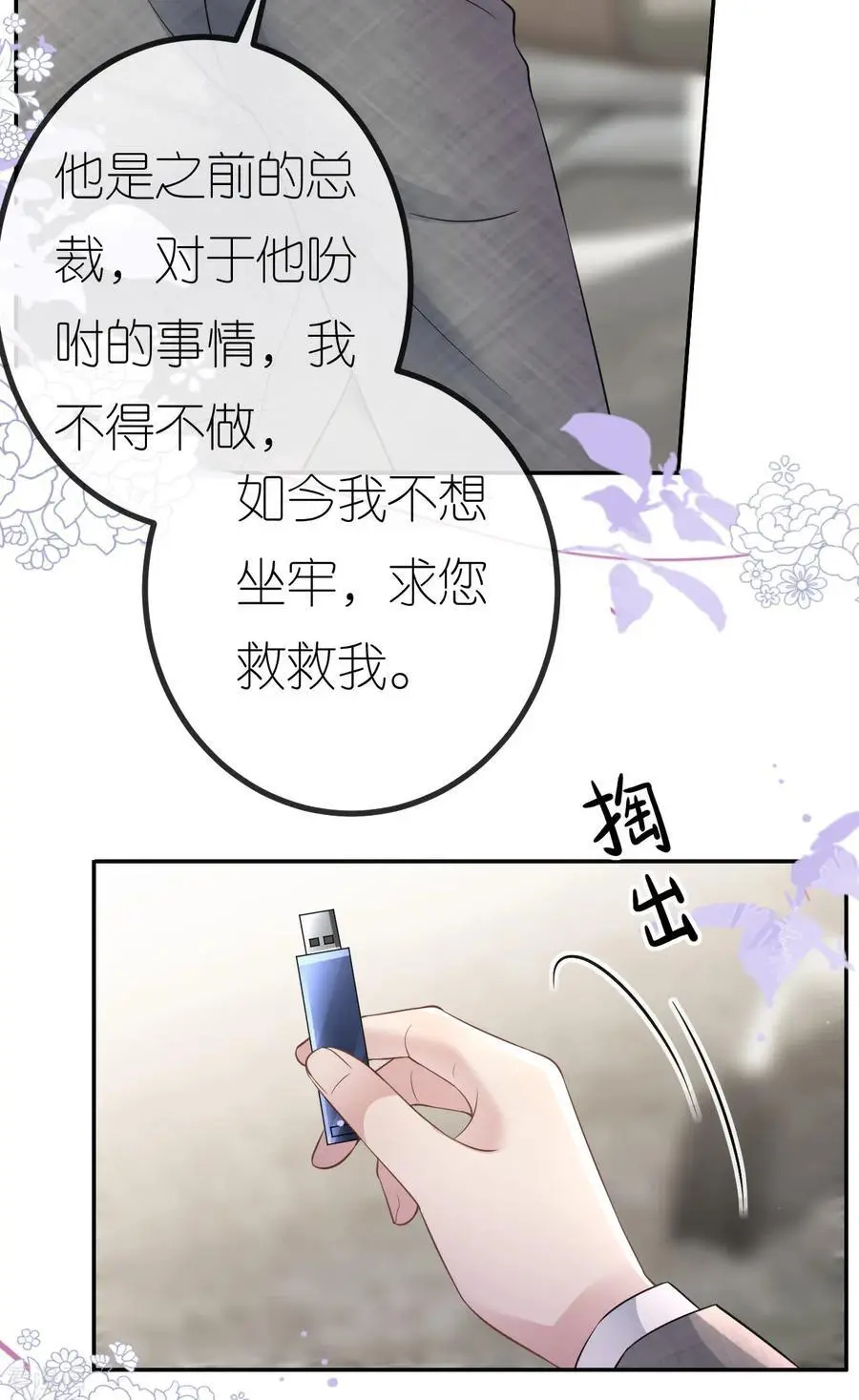 第91话 罗总送货上门 第14页