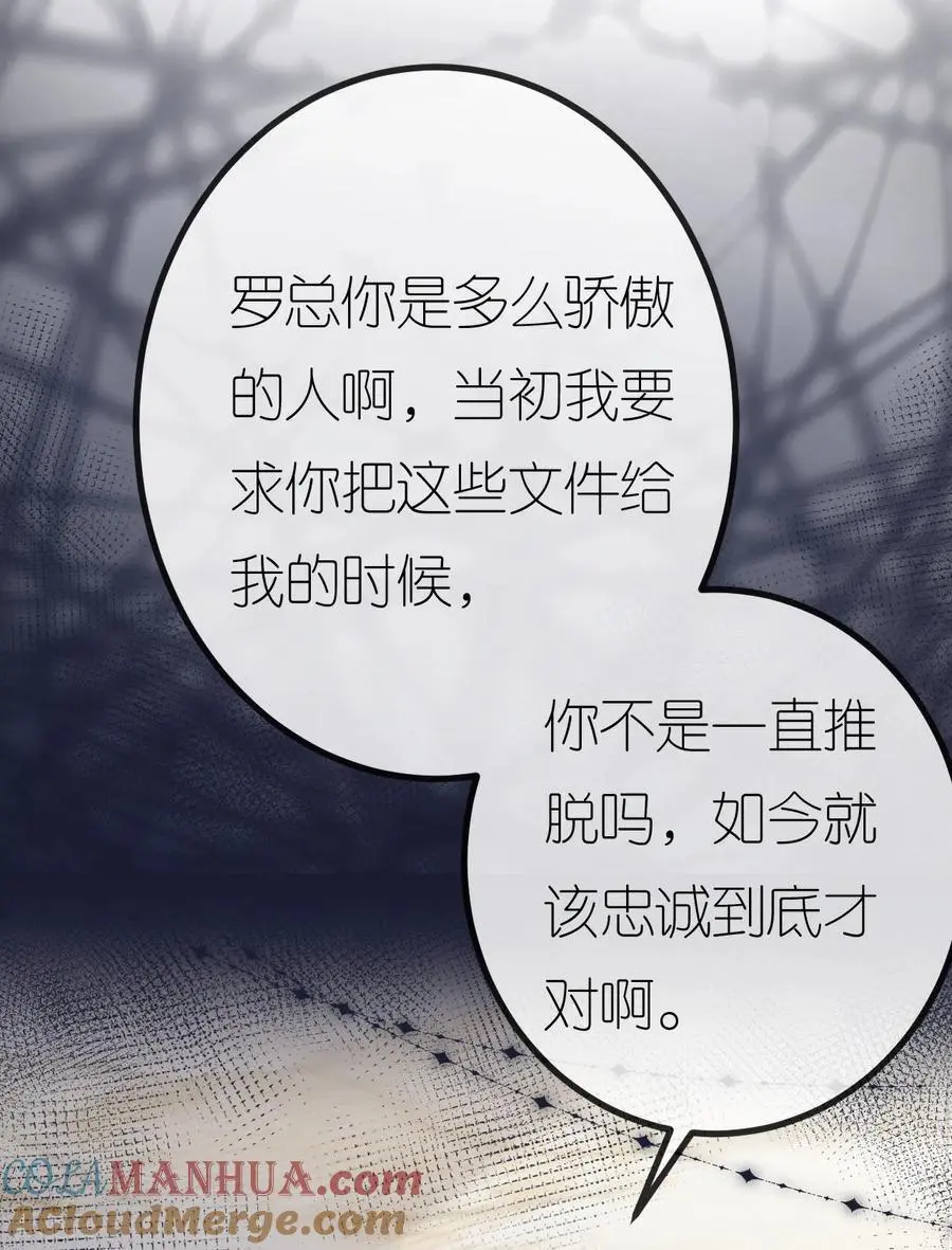 第91话 罗总送货上门 第16页
