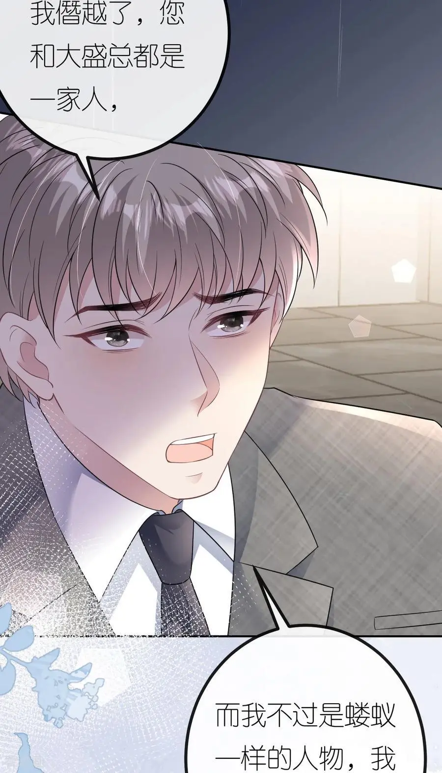 第91话 罗总送货上门 第20页