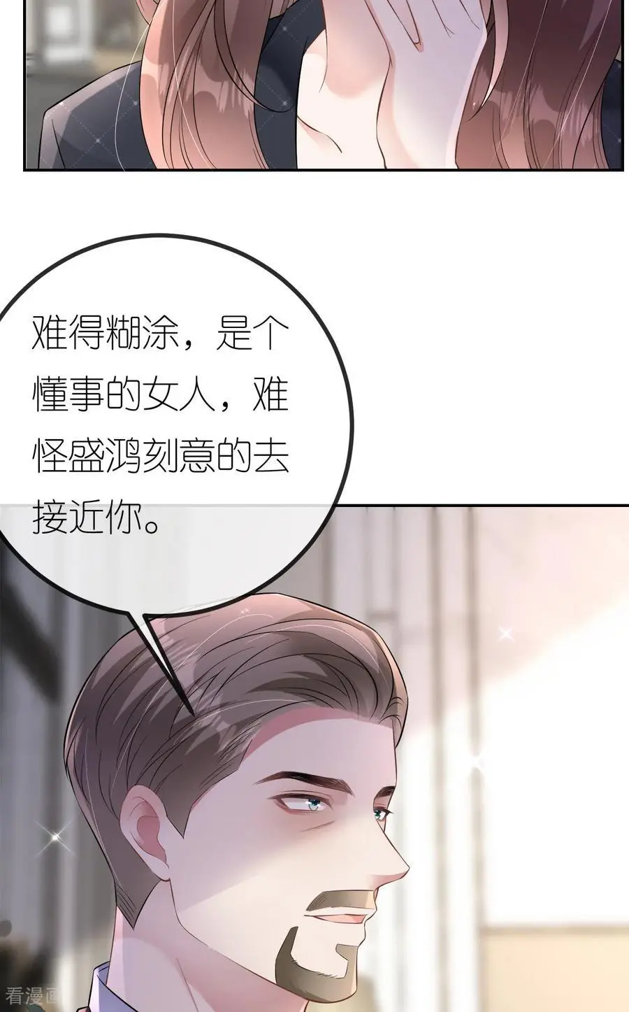第91话 罗总送货上门 第41页