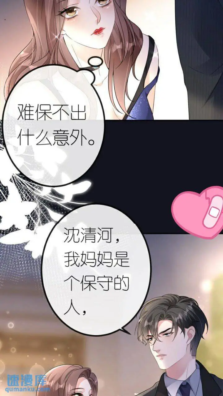 第85话 参加晚宴 第10页
