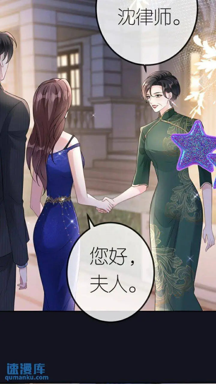 第85话 参加晚宴 第17页