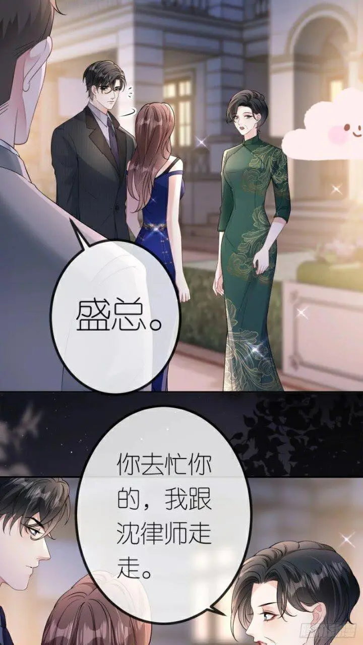 第85话 参加晚宴 第18页