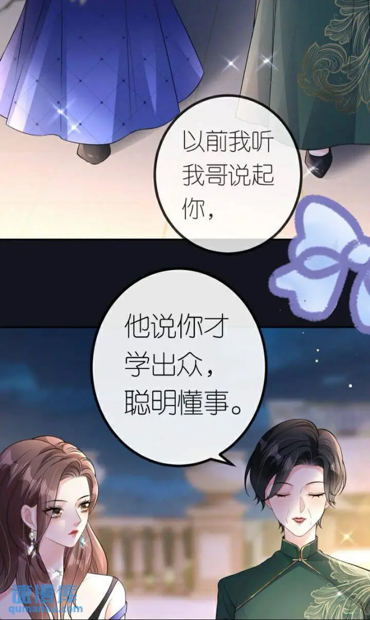 第85话 参加晚宴 第20页