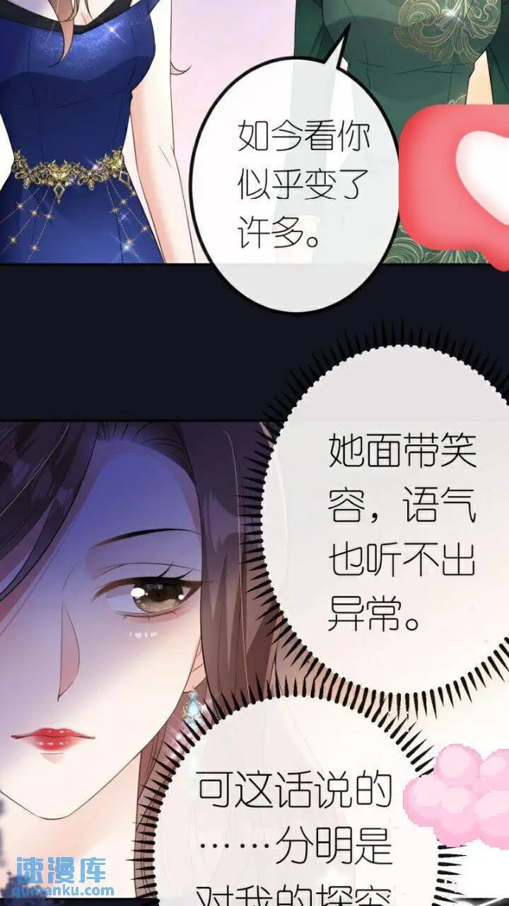 第85话 参加晚宴 第21页
