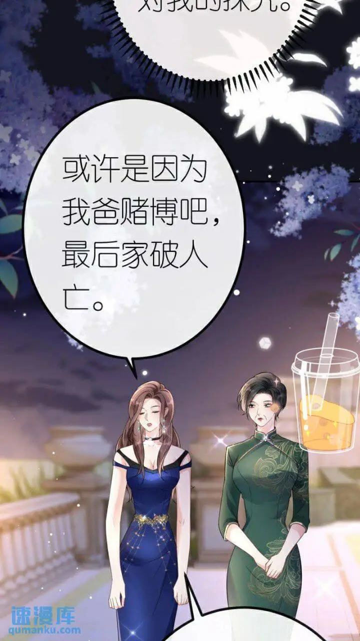 第85话 参加晚宴 第22页