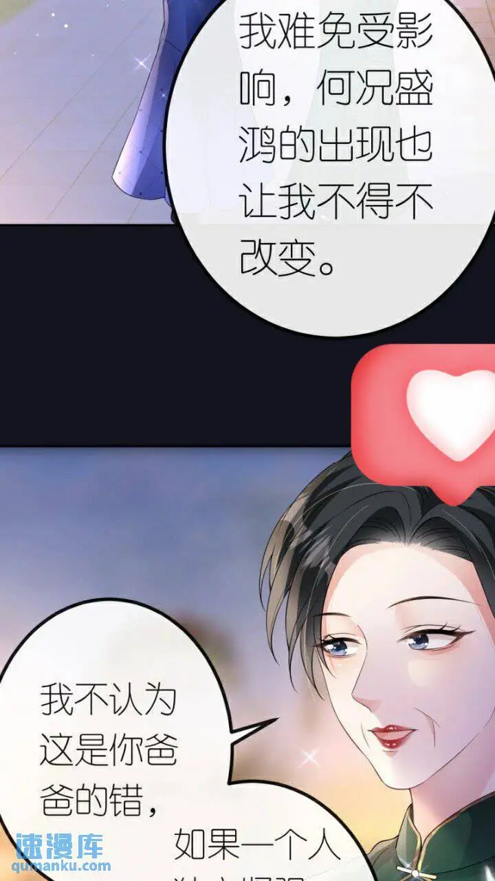 第85话 参加晚宴 第23页