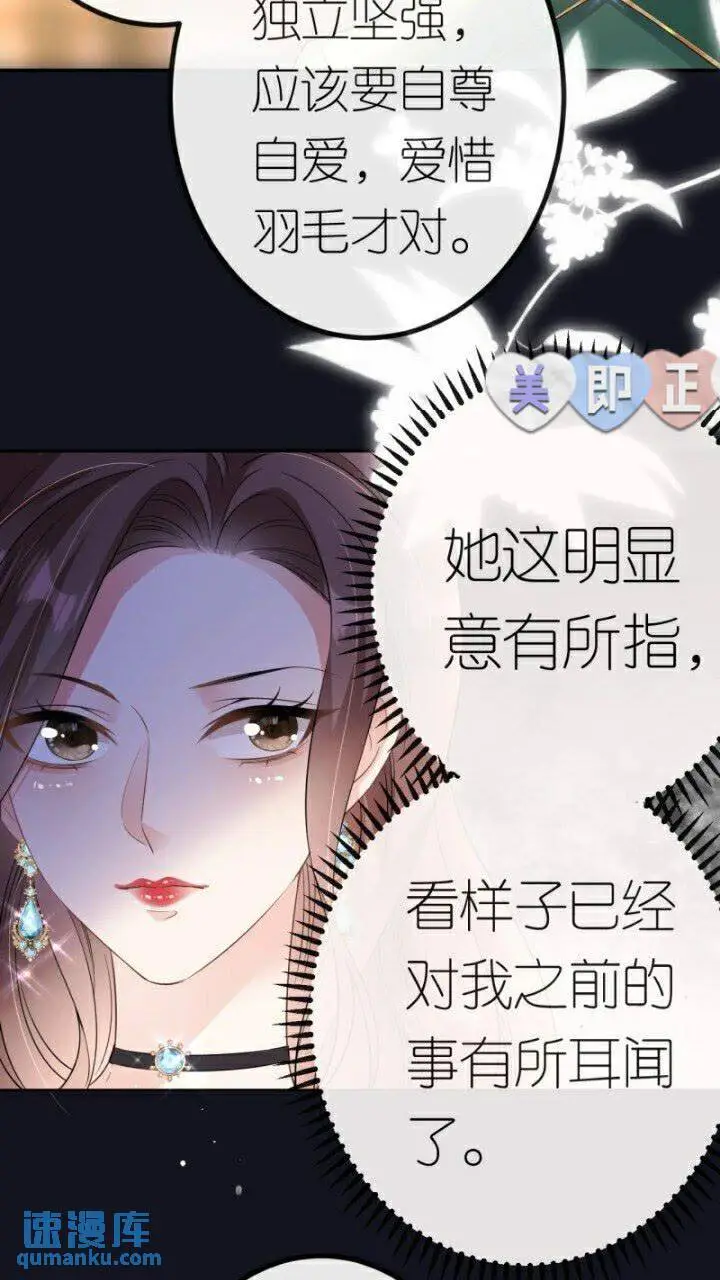 第85话 参加晚宴 第24页