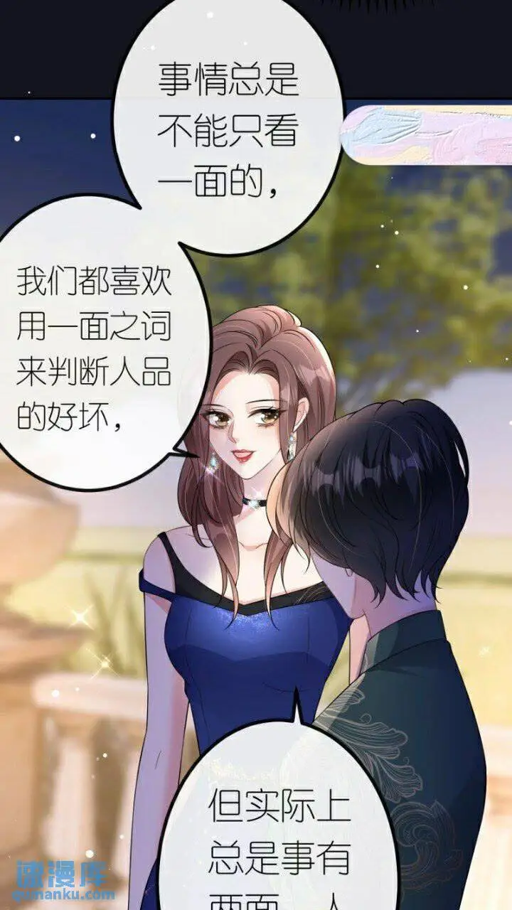 第85话 参加晚宴 第25页