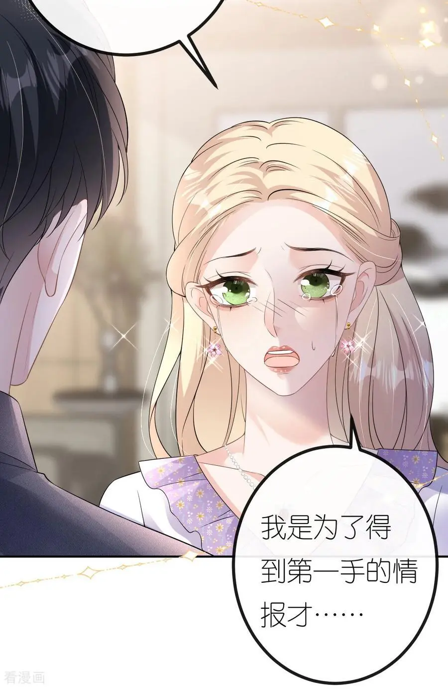 第83话 心理战术成功 第14页