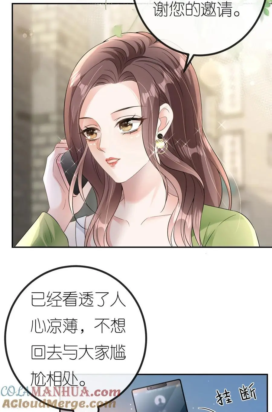 第83话 心理战术成功 第23页