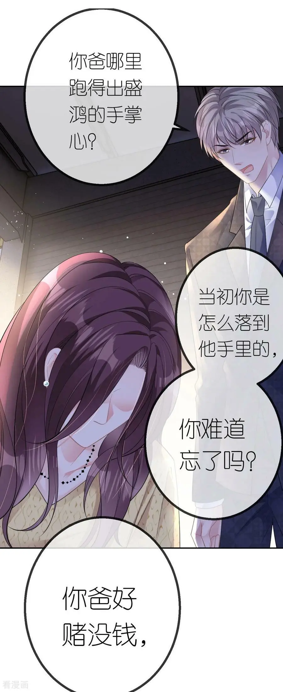 第52话 帮你的原因 第8页