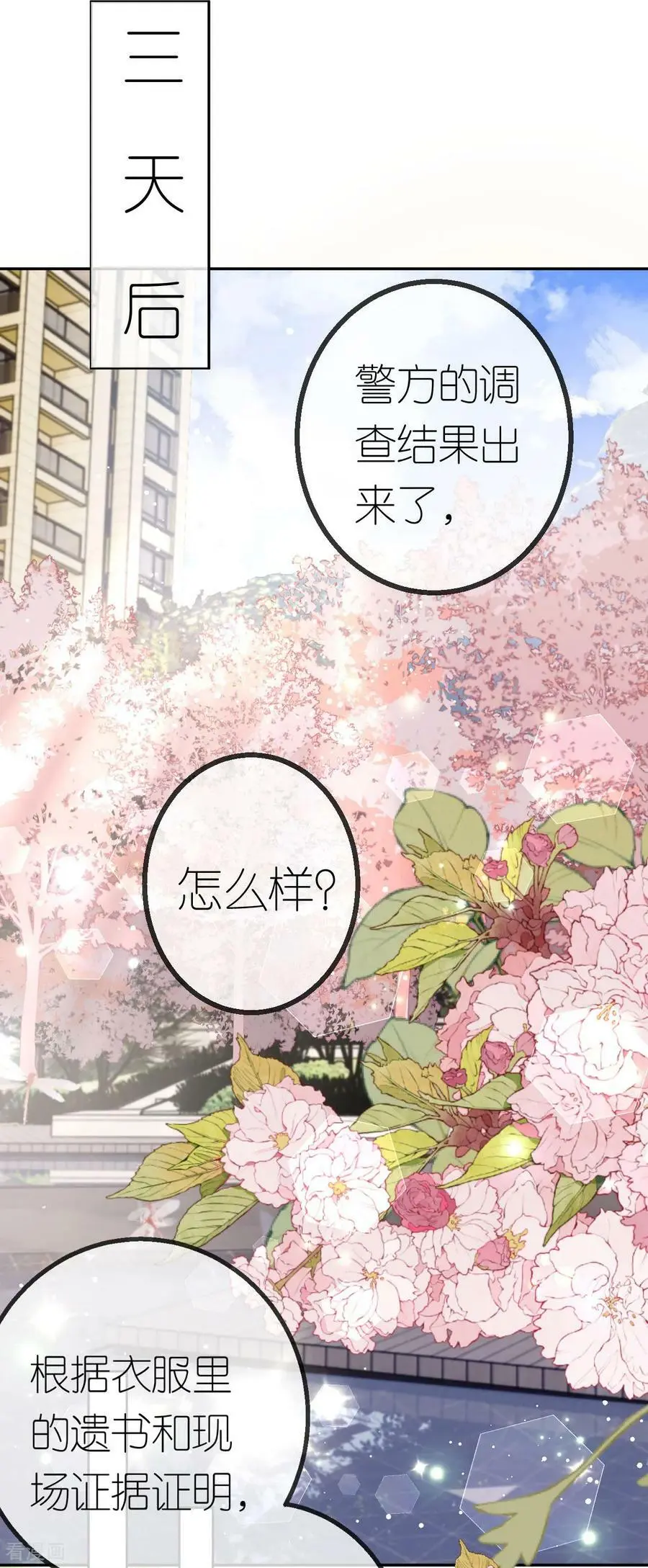 第52话 帮你的原因 第12页