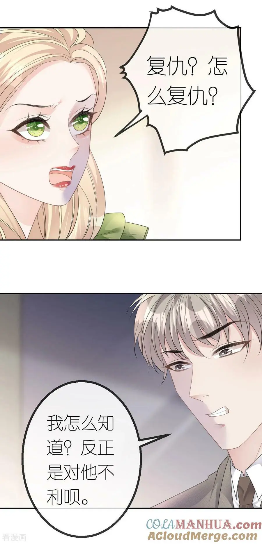 第53话 为什么是她？ 第7页