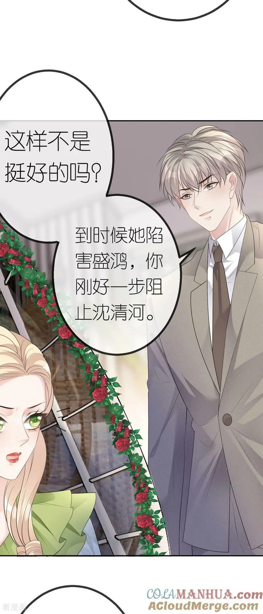 第53话 为什么是她？ 第11页