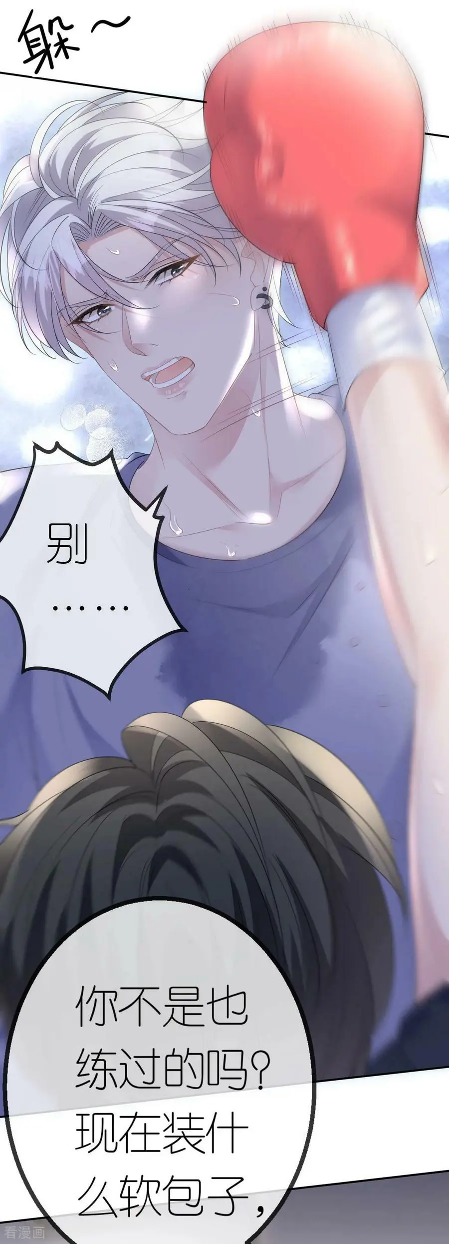 第53话 为什么是她？ 第18页
