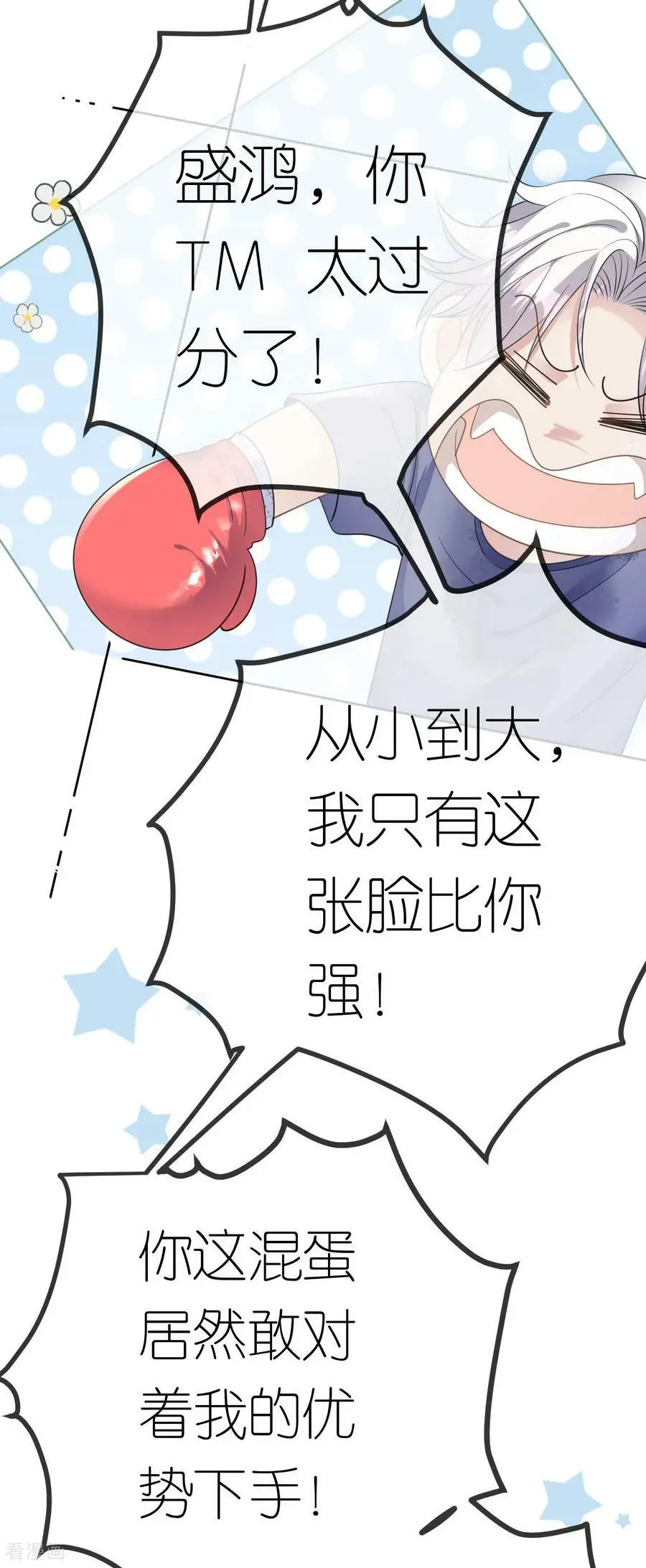 第53话 为什么是她？ 第24页
