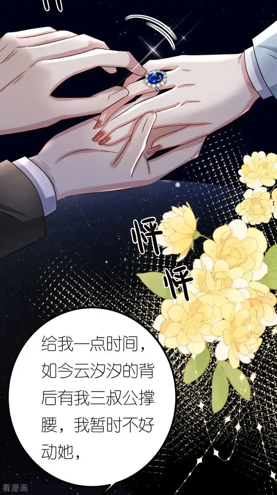 第126话 警告云汐汐 第3页