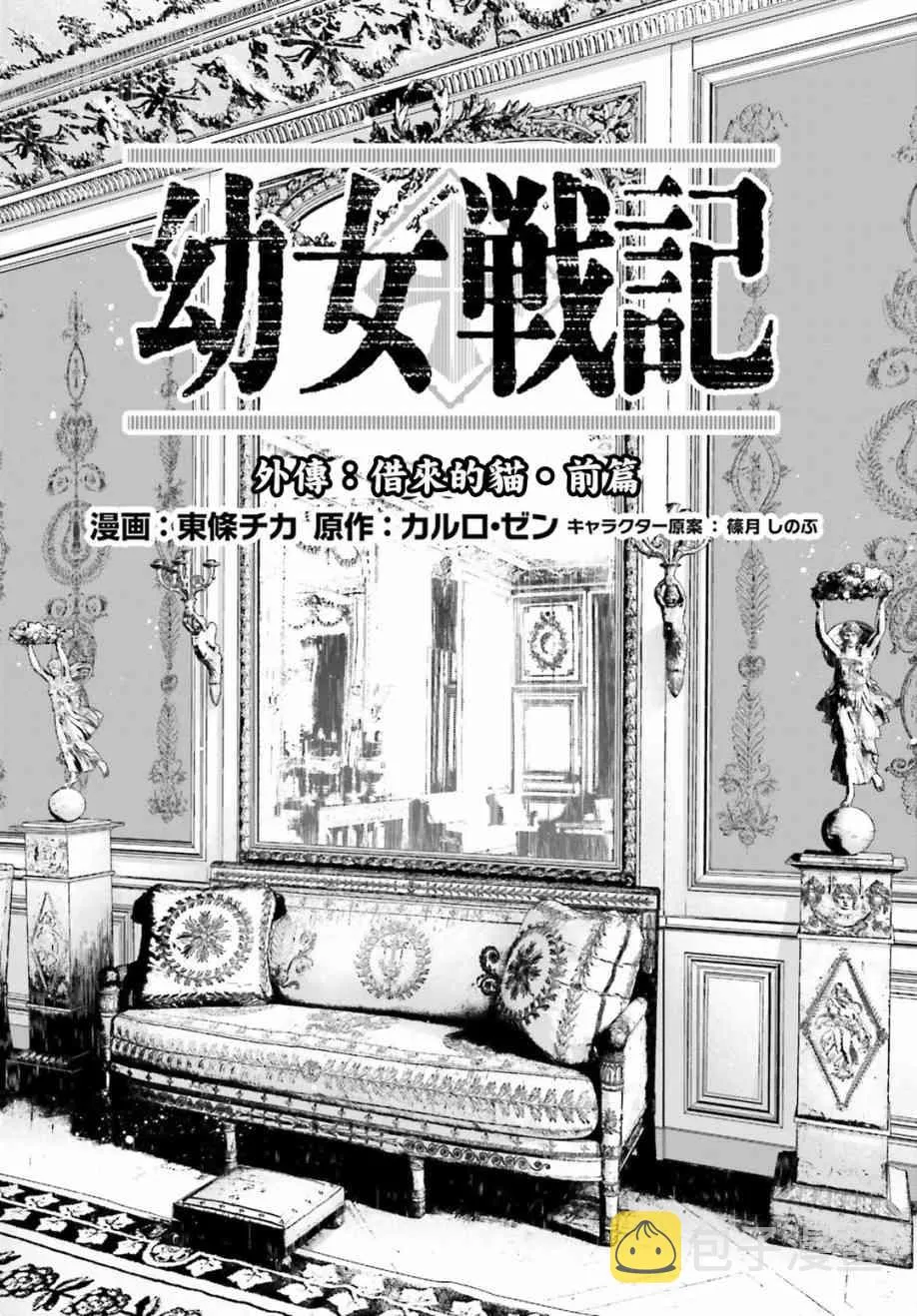 借来的猫后篇 第9页