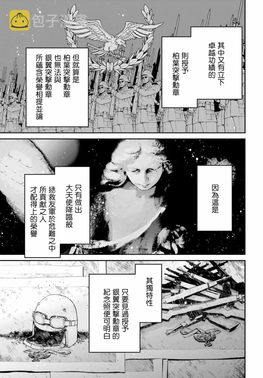 借来的猫后篇 第10页