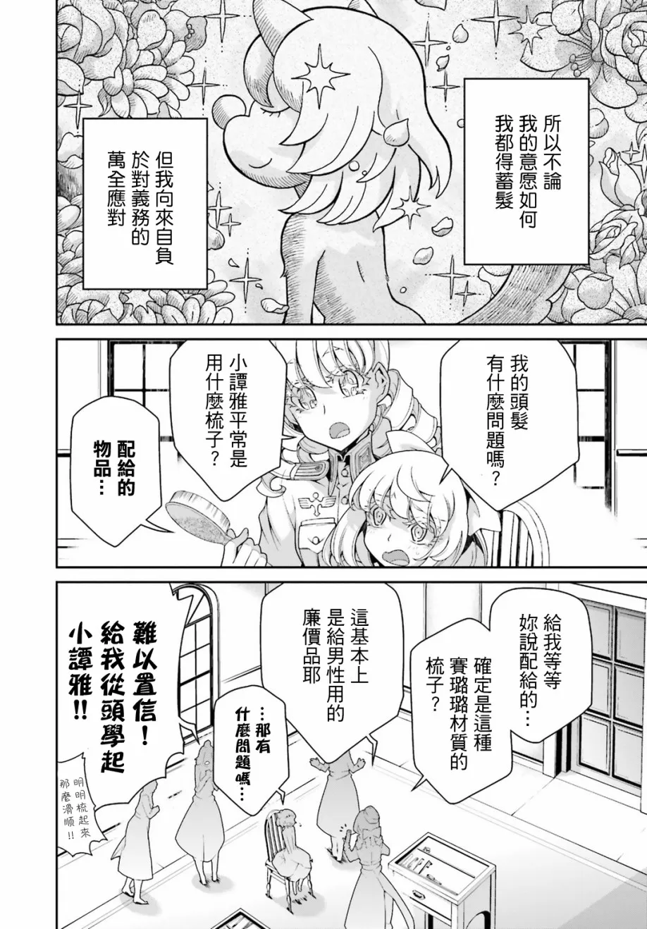 借来的猫后篇 第43页