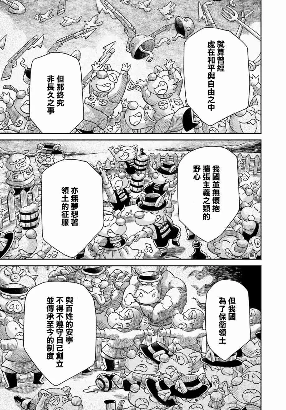 借来的猫后篇 第51页