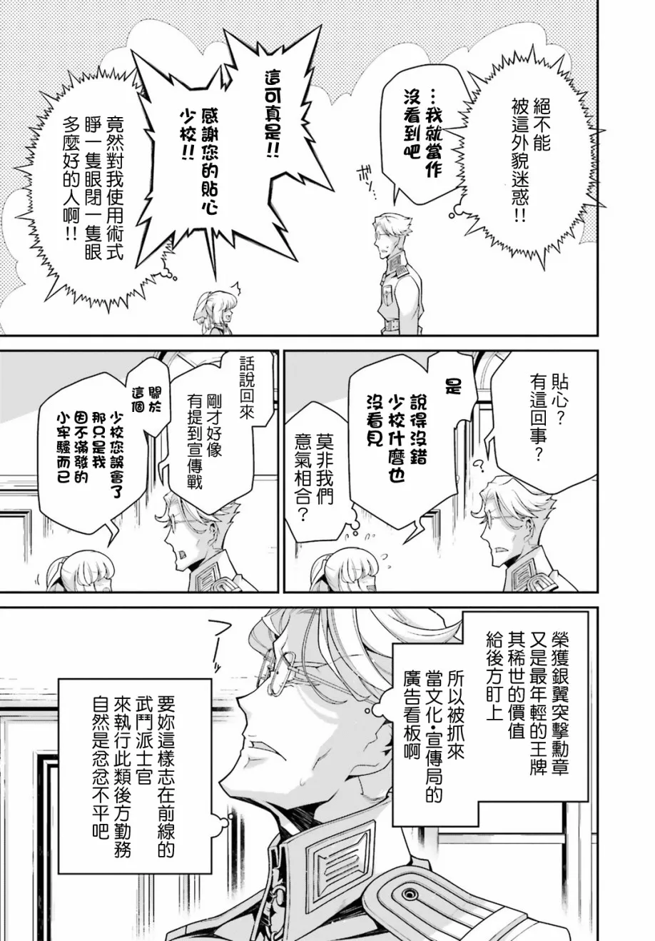 借来的猫后篇 第62页